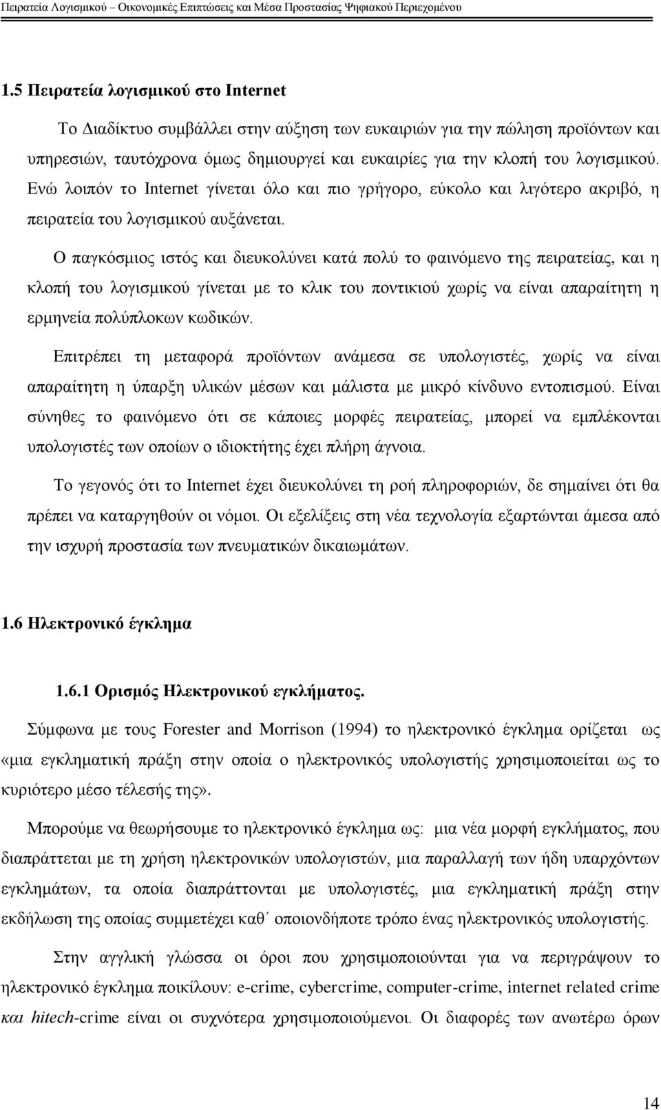 O παγθφζκηνο ηζηφο θαη δηεπθνιχλεη θαηά πνιχ ην θαηλφκελν ηεο πεηξαηείαο, θαη ε θινπή ηνπ ινγηζκηθνχ γίλεηαη κε ην θιηθ ηνπ πνληηθηνχ ρσξίο λα είλαη απαξαίηεηε ε εξκελεία πνιχπινθσλ θσδηθψλ.