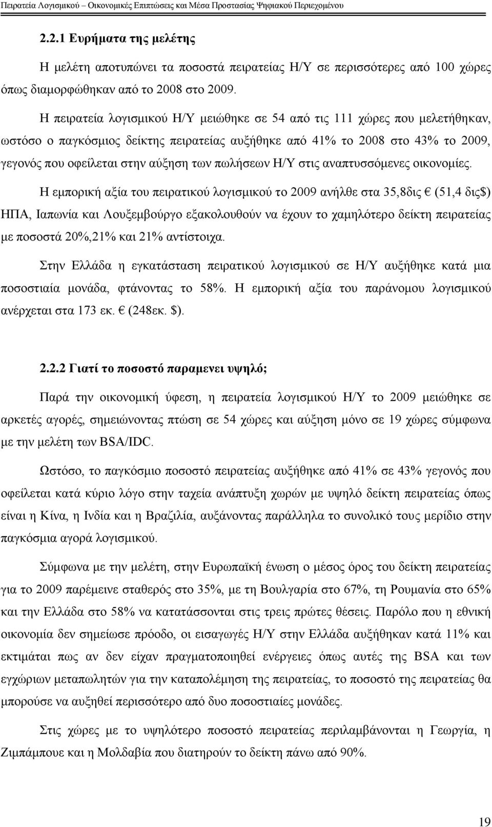 πσιήζεσλ Ζ/Τ ζηηο αλαπηπζζφκελεο νηθνλνκίεο.