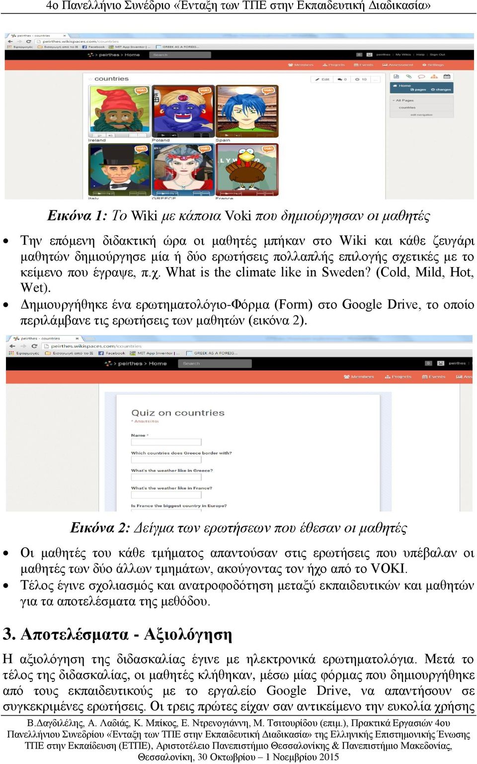 Δημιουργήθηκε ένα ερωτηματολόγιο-φόρμα (Form) στο Google Drive, το οποίο περιλάμβανε τις ερωτήσεις των μαθητών (εικόνα 2).