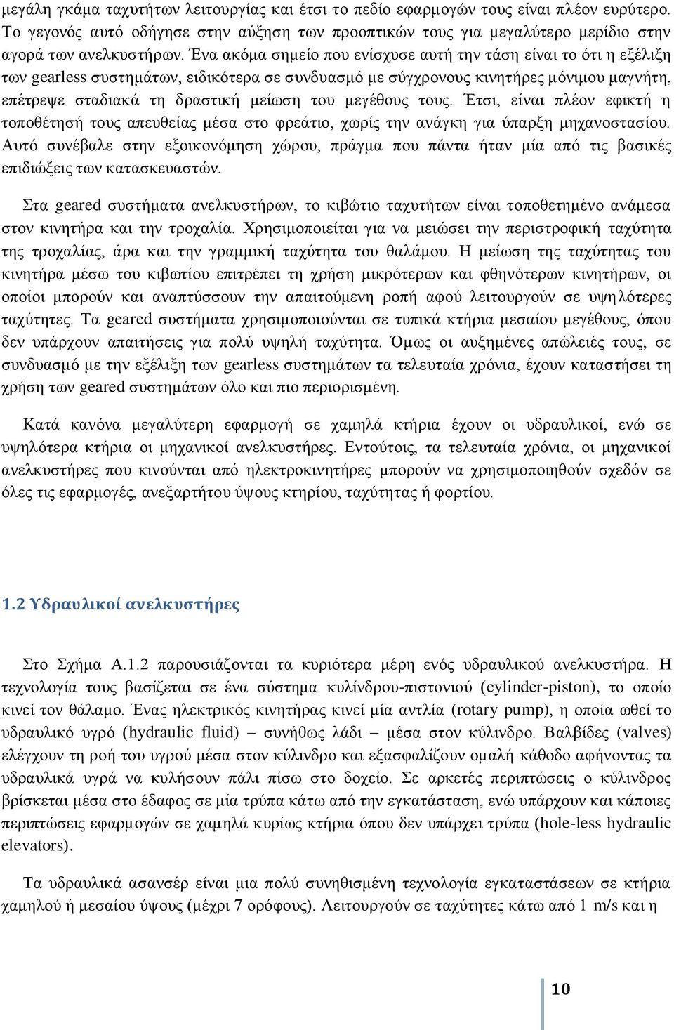 κεγέζνπο ηνπο. Έηζη, είλαη πιένλ εθηθηή ε ηνπνζέηεζή ηνπο απεπζείαο κέζα ζην θξεάηην, ρσξίο ηελ αλάγθε γηα ύπαξμε κεραλνζηαζίνπ.