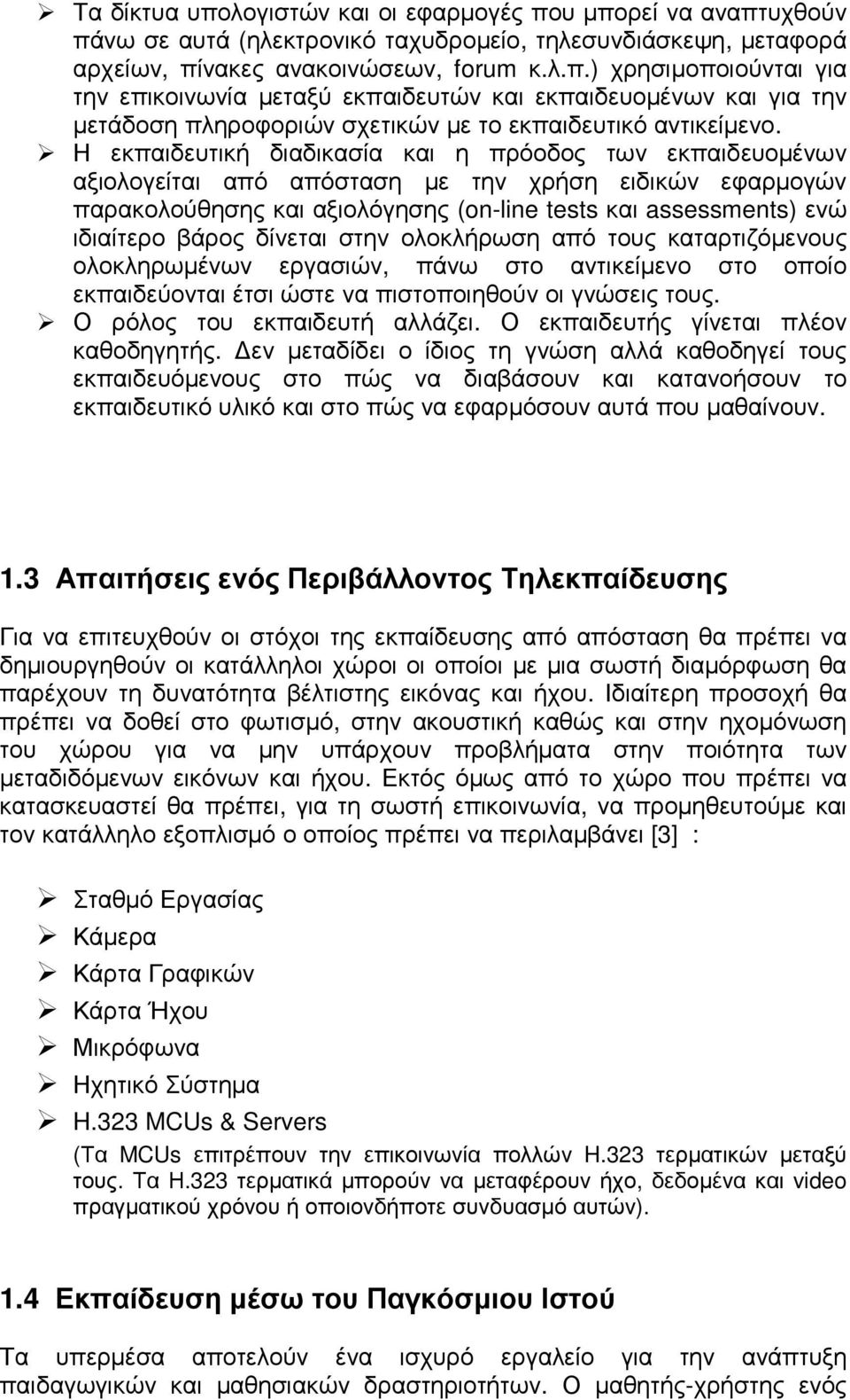 δίνεται στην ολοκλήρωση από τους καταρτιζόµενους ολοκληρωµένων εργασιών, πάνω στο αντικείµενο στο οποίο εκπαιδεύονται έτσι ώστε να πιστοποιηθούν οι γνώσεις τους. Ο ρόλος του εκπαιδευτή αλλάζει.