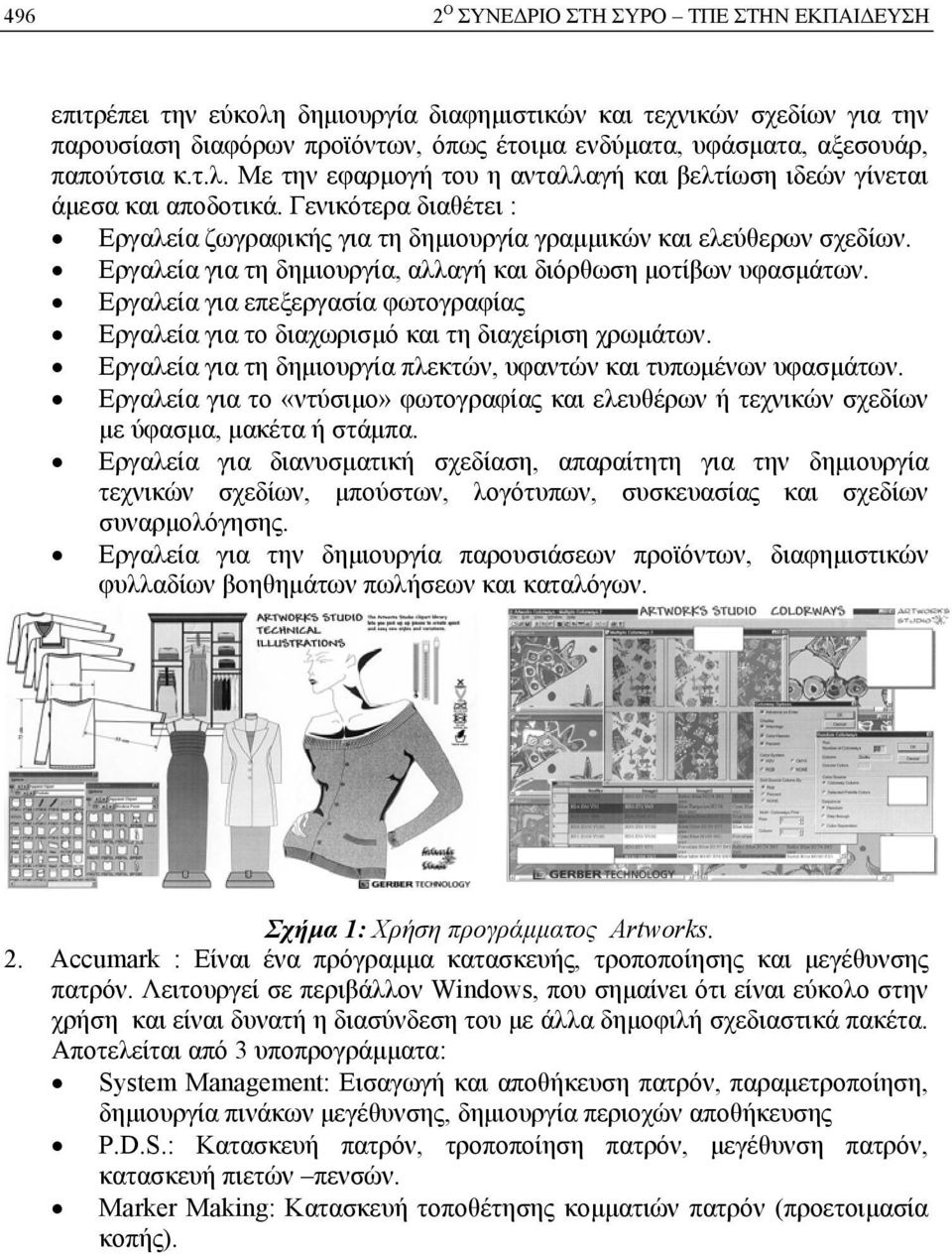 Εργαλεία για επεξεργασία φωτογραφίας Εργαλεία για το διαχωρισμό και τη διαχείριση χρωμάτων. Εργαλεία για τη δημιουργία πλεκτών, υφαντών και τυπωμένων υφασμάτων.