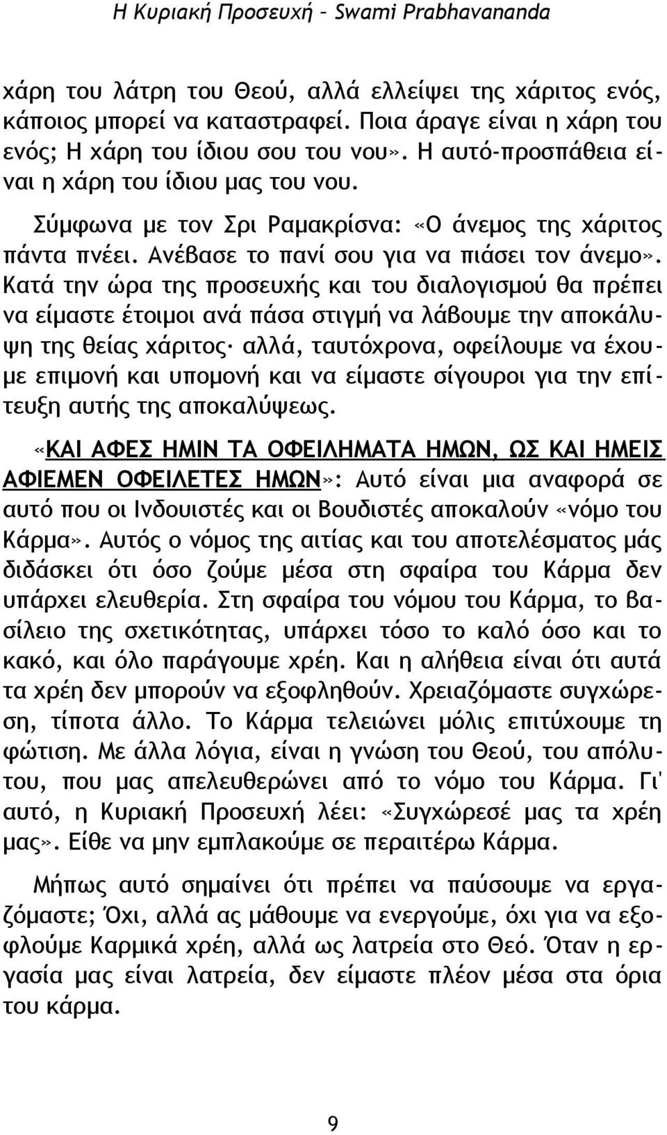 Κατά την ώρα της προσευχής και του διαλογισμού θα πρέπει να είμαστε έτοιμοι ανά πάσα στιγμή να λάβουμε την αποκάλυψη της θείας χάριτος αλλά, ταυτόχρονα, οφείλουμε να έχουμε επιμονή και υπομονή και να