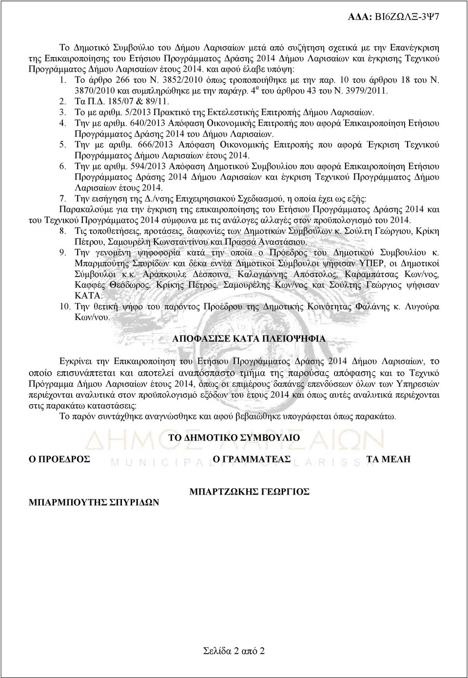 4 α του άρθρου 43 του Ν. 3979/011.. Τα Π.Δ. 185/07 & 89/11. 3. Το με αριθμ. 5/013 Πρακτικό της Εκτελεστικής Επιτροπής Δήμου Λαρισαίων. 4. Την με αριθμ.