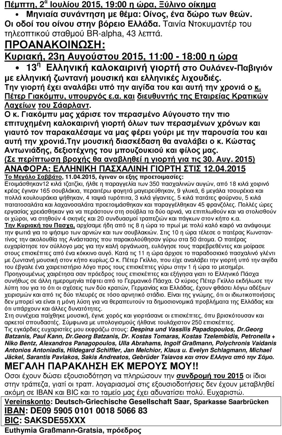 ΠΡΟΑΝΑΚΟΙΝΩΣΗ: Κυριακή, 23η Αυγούστου 2015, 11:00-18:00 η ώρα 13 η Ελληνική καλοκαιρινή γιορτή στο Ουλάνεν-Παβιγιόν με ελληνική ζωντανή μουσική και ελληνικές λιχουδιές.