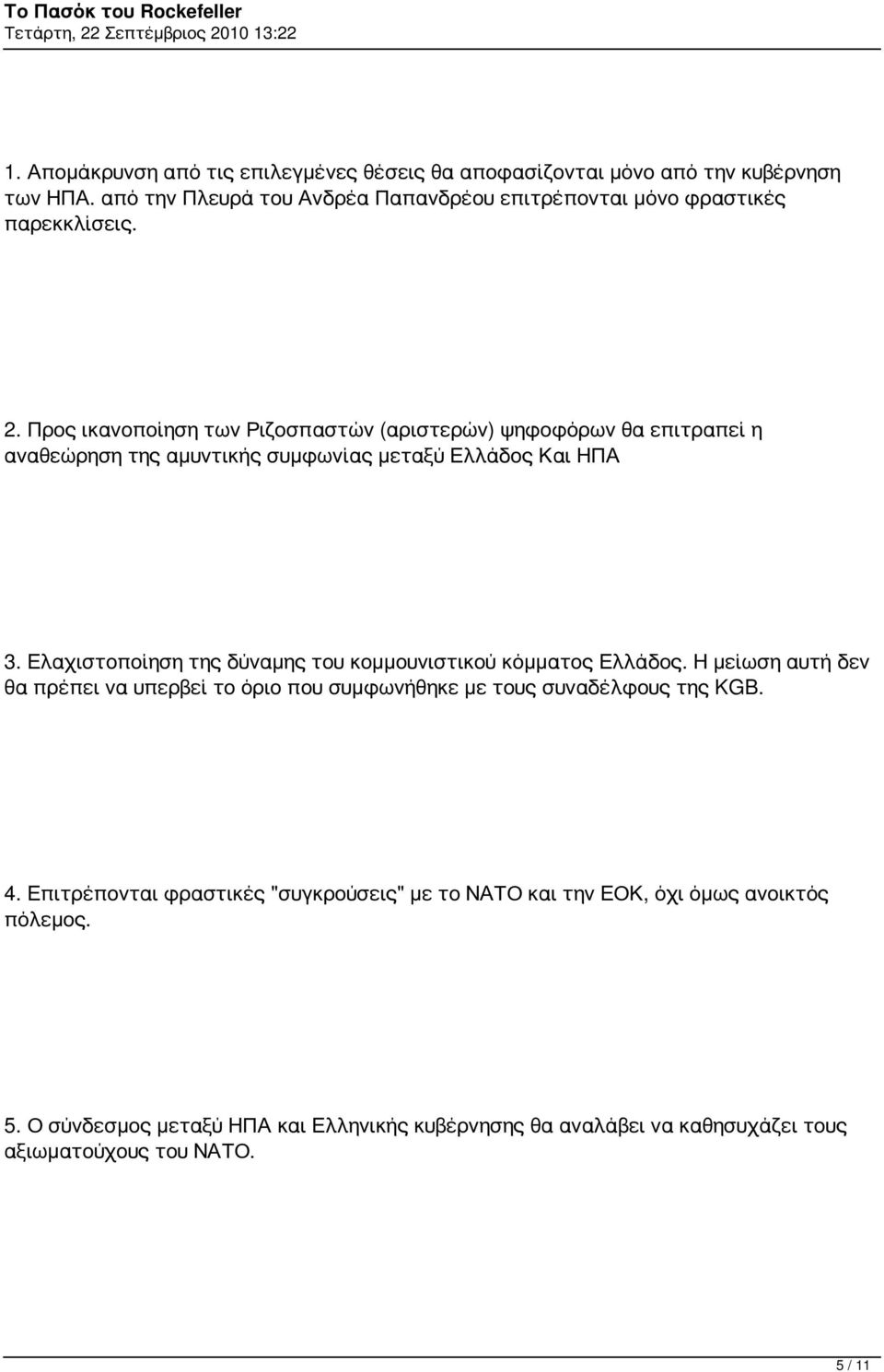 Προς ικανοποίηση των Ριζοσπαστών (αριστερών) ψηφοφόρων θα επιτραπεί η αναθεώρηση της αμυντικής συμφωνίας μεταξύ Ελλάδος Και ΗΠΑ 3.