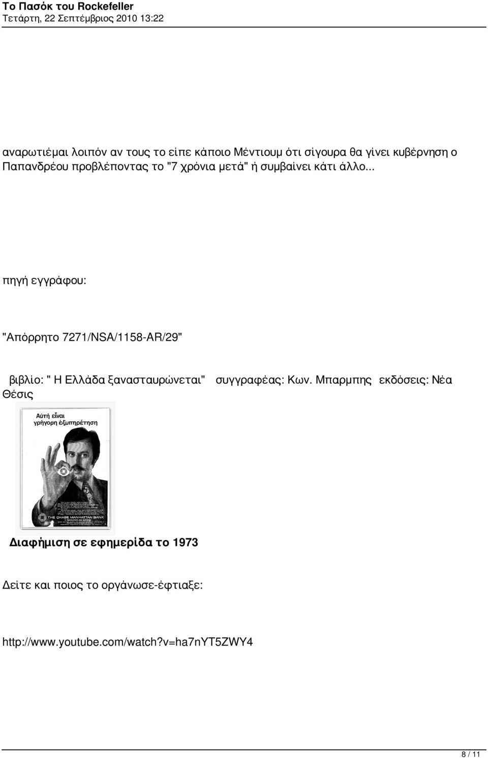 .. πηγή εγγράφου: "Απόρρητο 7271/NSA/1158-AR/29" βιβλίο: " Η Ελλάδα ξανασταυρώνεται" συγγραφέας: Κων.