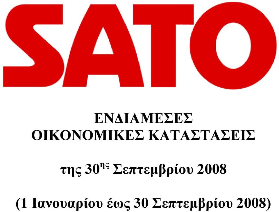 Σεπτεμβρίου 2008 (1