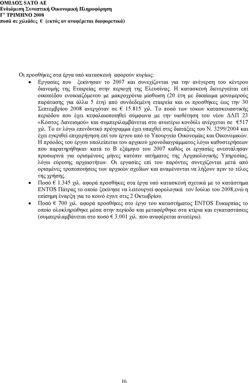 2008 ανερχόταν σε 15.815 χιλ.