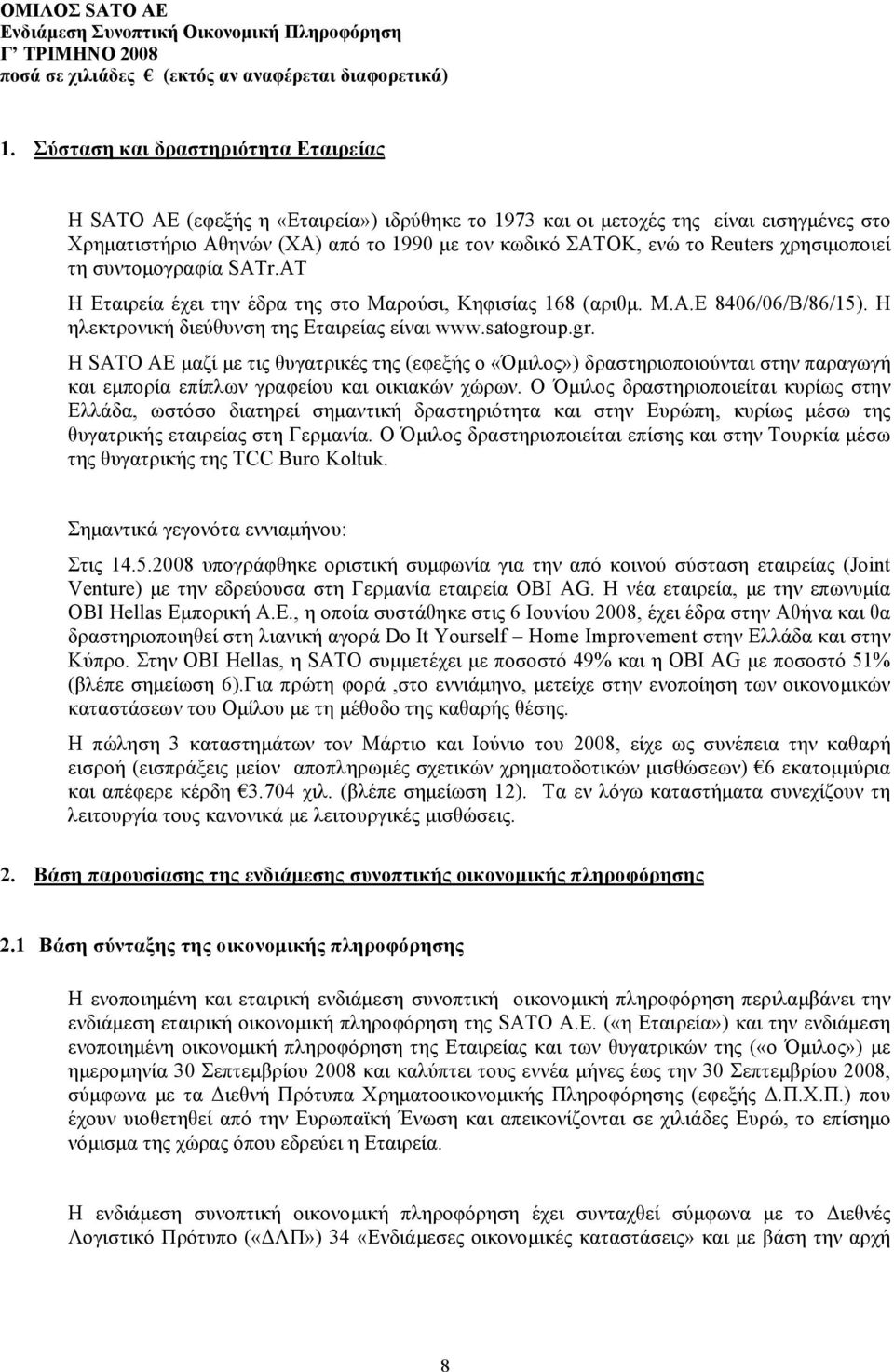 up.gr. Η SATO AE μαζί με τις θυγατρικές της (εφεξής ο «Όμιλος») δραστηριοποιούνται στην παραγωγή και εμπορία επίπλων γραφείου και οικιακών χώρων.