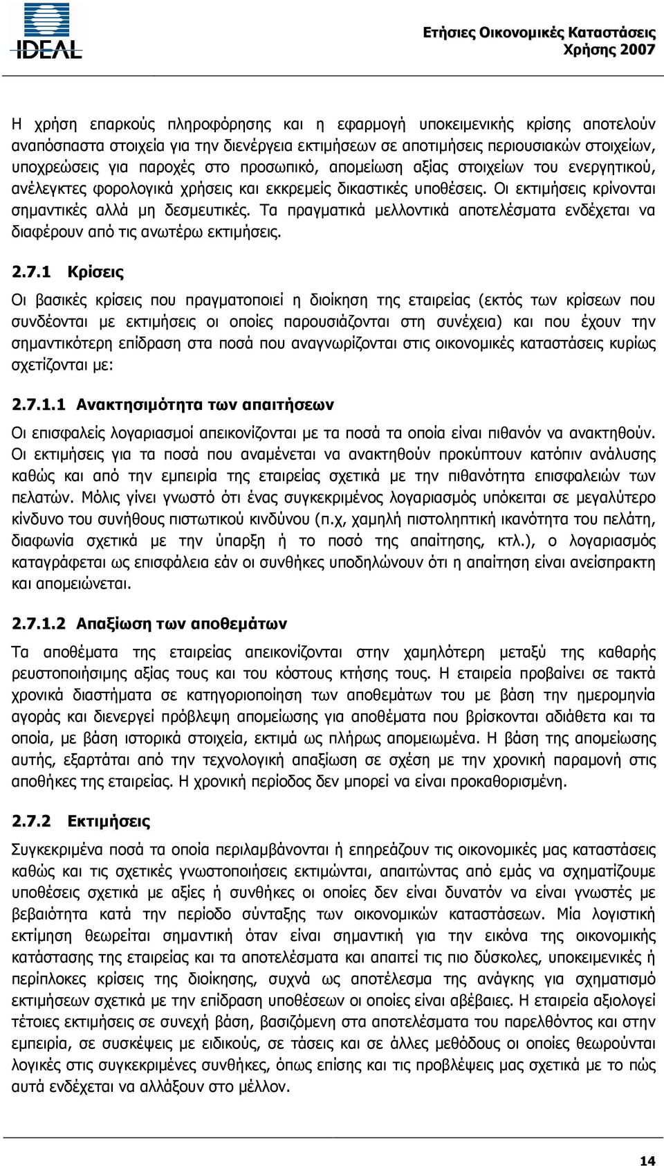 Τα πραγµατικά µελλοντικά αποτελέσµατα ενδέχεται να διαφέρουν από τις ανωτέρω εκτιµήσεις. 2.7.