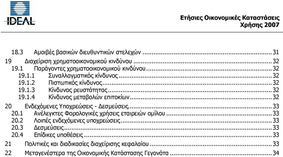 ..32 20 Ενδεχόµενες Υποχρεώσεις - εσµεύσεις...33 20.1 Ανέλεγκτες Φορολογικές χρήσεις εταιρειών οµίλου...33 20.2 Λοιπές ενδεχόµενες υποχρεώσεις...33 20.3 εσµεύσεις.