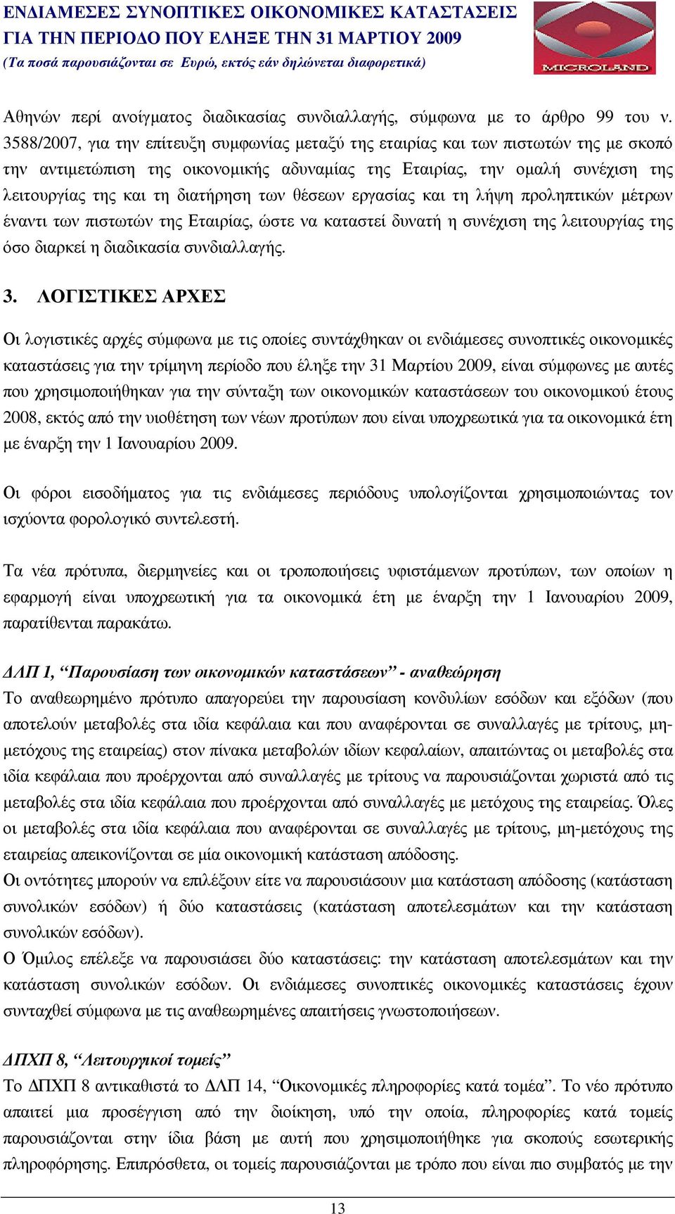 διατήρηση των θέσεων εργασίας και τη λήψη προληπτικών µέτρων έναντι των πιστωτών της Εταιρίας, ώστε να καταστεί δυνατή η συνέχιση της λειτουργίας της όσο διαρκεί η διαδικασία συνδιαλλαγής. 3.