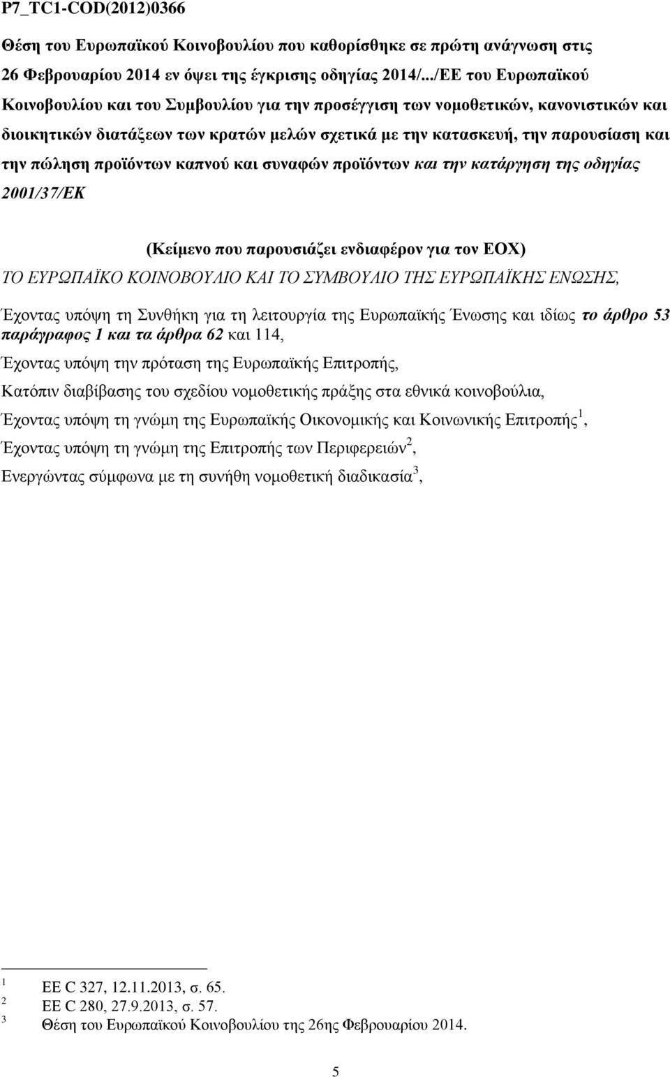 πώληση προϊόντων καπνού και συναφών προϊόντων και την κατάργηση της οδηγίας 2001/37/ΕΚ (Κείμενο που παρουσιάζει ενδιαφέρον για τον ΕΟΧ) ΤΟ ΕΥΡΩΠΑΪΚΟ ΚΟΙΝΟΒΟΥΛΙΟ ΚΑΙ ΤΟ ΣΥΜΒΟΥΛΙΟ ΤΗΣ ΕΥΡΩΠΑΪΚΗΣ