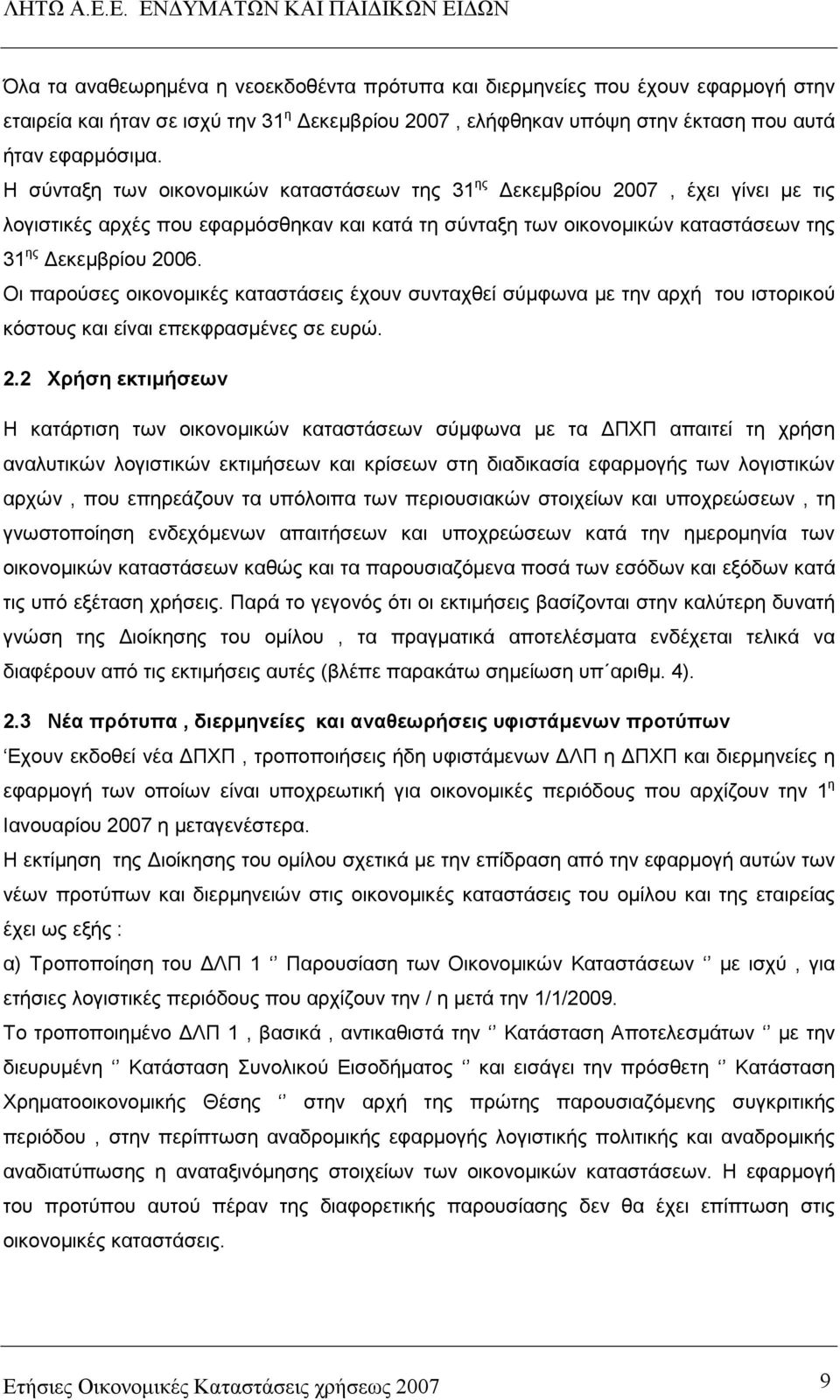 Οι παρούσες οικονοµικές καταστάσεις έχουν συνταχθεί σύµφωνα µε την αρχή του ιστορικού κόστους και είναι επεκφρασµένες σε ευρώ. 2.