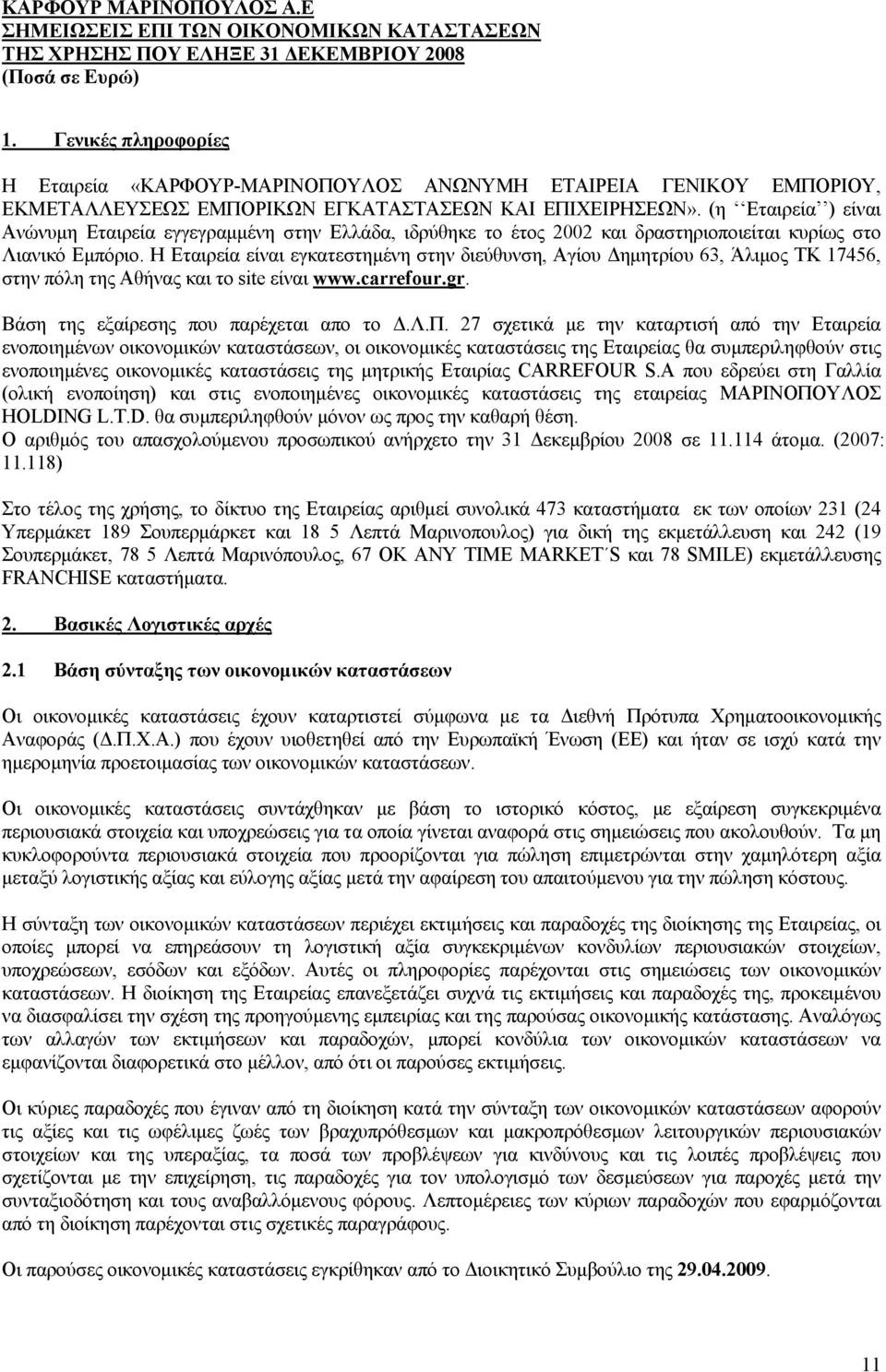 Η Εταιρεία είναι εγκατεστημένη στην διεύθυνση, Αγίου Δημητρίου 63, Άλιμος ΤΚ 17456, στην πόλη της Αθήνας και το site είναι www.carrefour.gr. Βάση της εξαίρεσης που παρέχεται απο το Δ.Λ.Π.