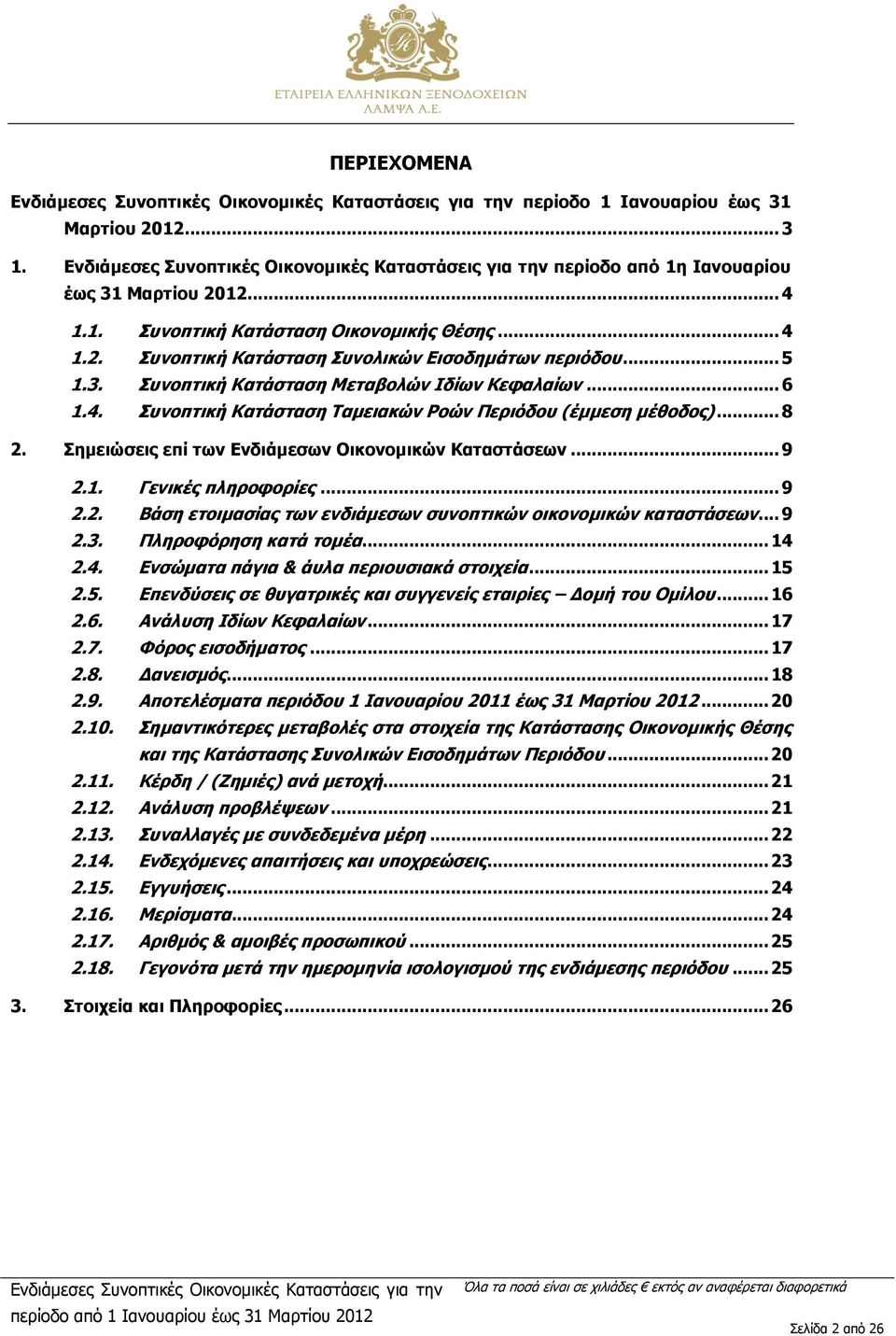 .. 9 2.2. Βάση ετοιμασίας των ενδιάμεσων συνοπτικών οικονομικών καταστάσεων... 9 2.3. Πληροφόρηση κατά τομέα... 14 2.4. Ενσώματα πάγια & άυλα περιουσιακά στοιχεία... 15 