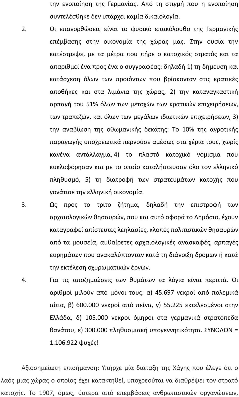 Στην ουσία την κατέστρεψε, με τα μέτρα που πήρε ο κατοχικός στρατός και τα απαριθμεί ένα προς ένα ο συγγραφέας: δηλαδή 1) τη δήμευση και κατάσχεση όλων των προϊόντων που βρίσκονταν στις κρατικές