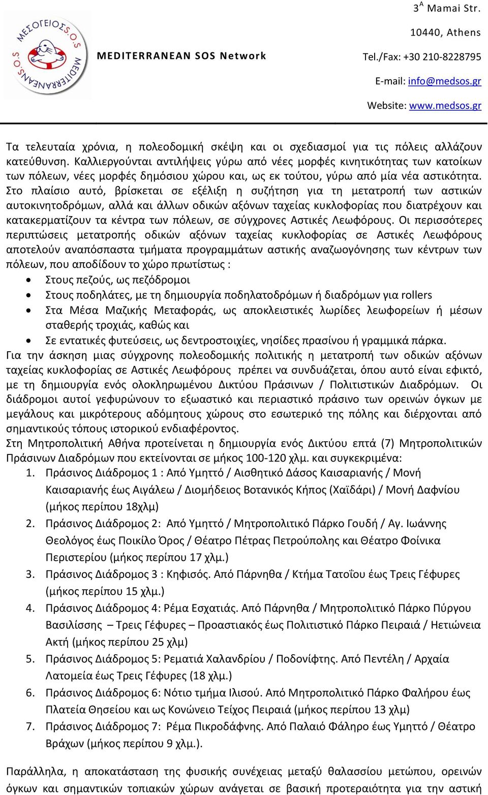 το πλαίςιο αυτό, βρίςκεται ςε εξζλιξθ θ ςυηιτθςθ για τθ μετατροπι των αςτικϊν αυτοκινθτοδρόμων, αλλά και άλλων οδικϊν αξόνων ταχείασ κυκλοφορίασ που διατρζχουν και κατακερματίηουν τα κζντρα των