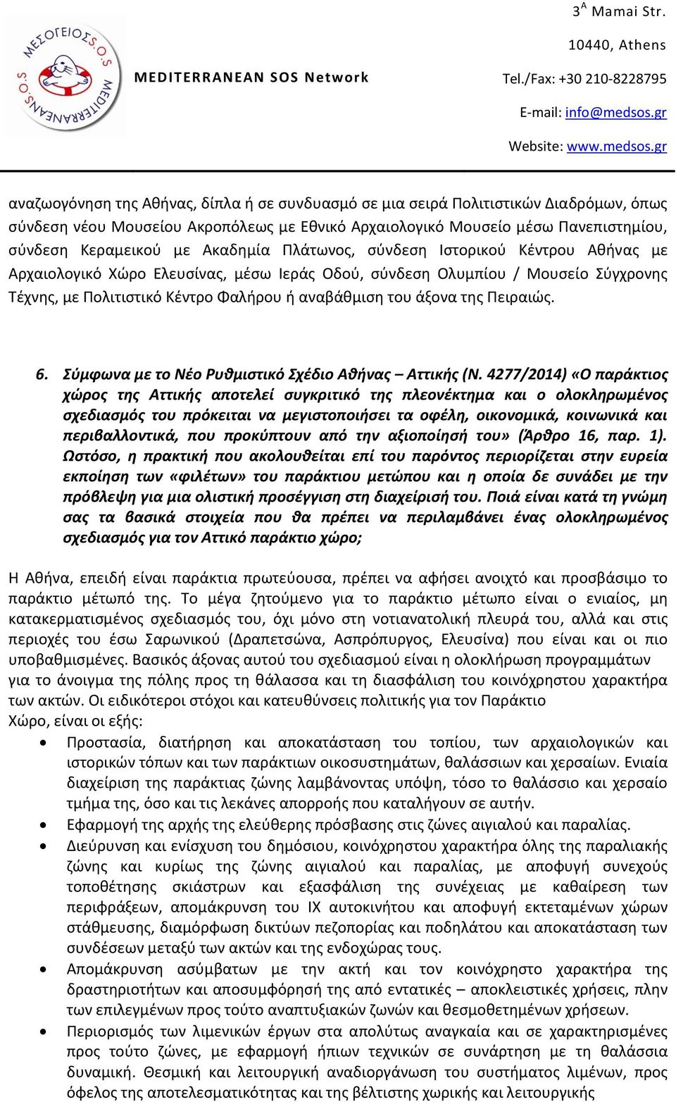 τθσ Πειραιϊσ. 6. φμφωνα με το Νζο Ρυκμιςτικό χζδιο Ακινασ Αττικισ (Ν.