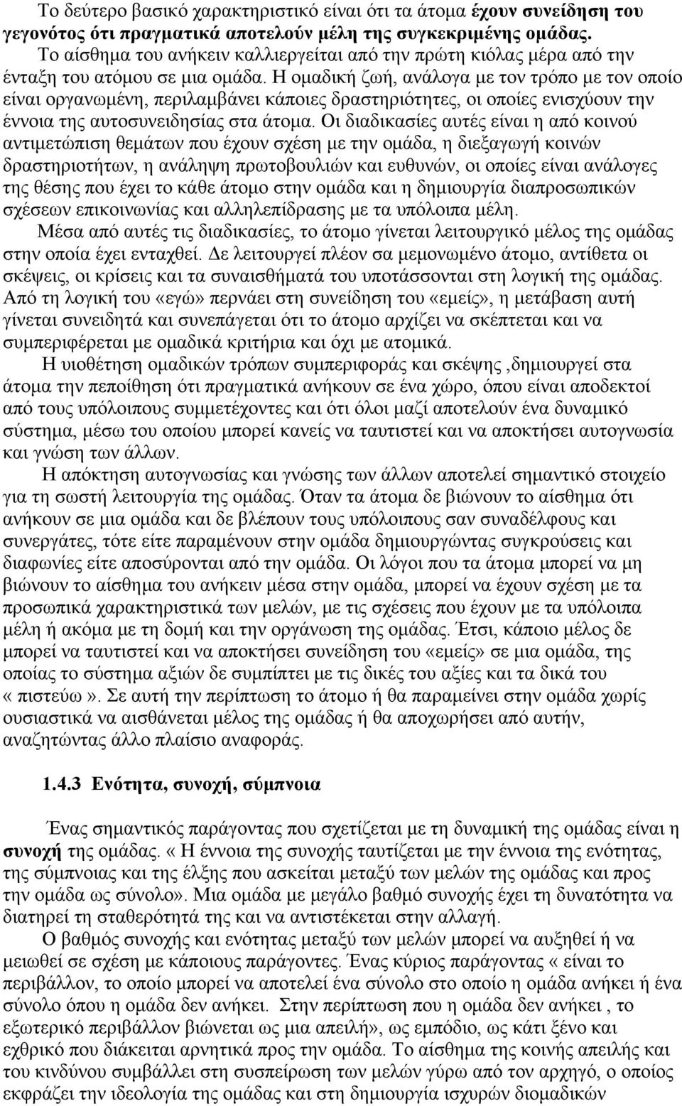 Η ομαδική ζωή, ανάλογα με τον τρόπο με τον οποίο είναι οργανωμένη, περιλαμβάνει κάποιες δραστηριότητες, οι οποίες ενισχύουν την έννοια της αυτοσυνειδησίας στα άτομα.