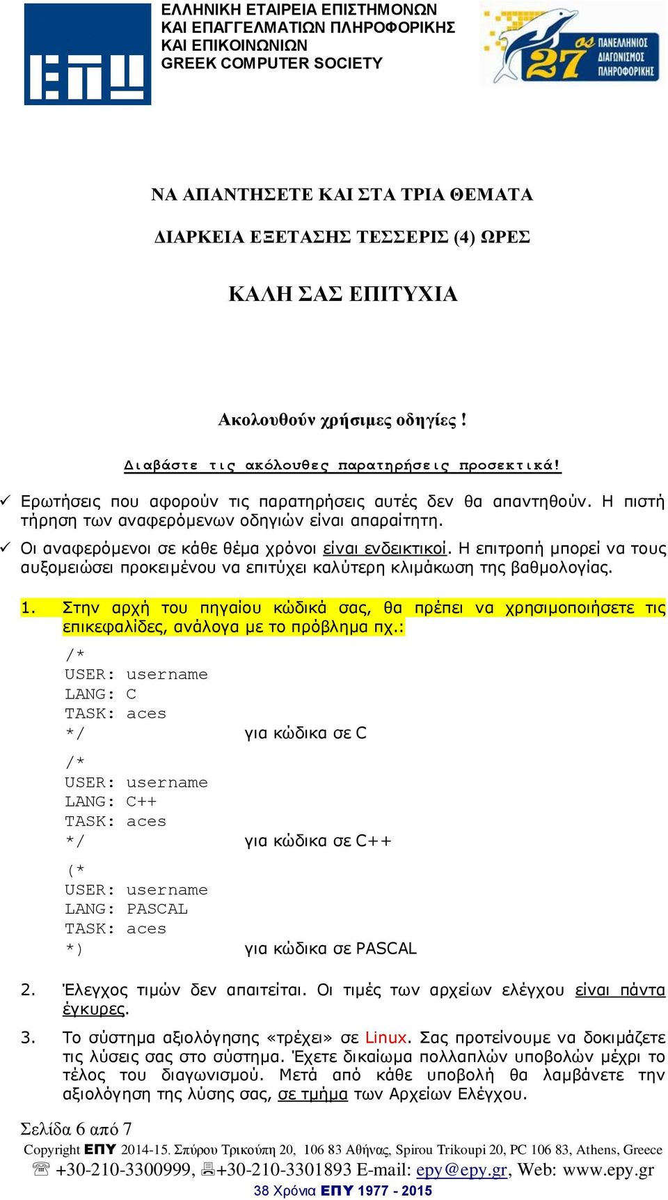 Η επιτροπή μπορεί να τους αυξομειώσει προκειμένου να επιτύχει καλύτερη κλιμάκωση της βαθμολογίας. 1.