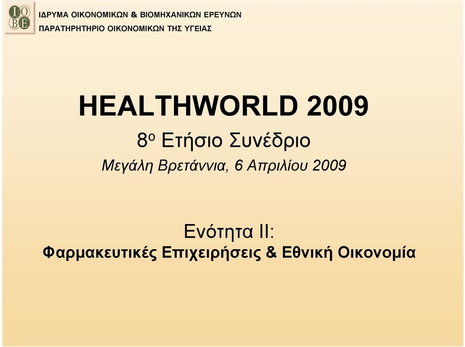 Απριλίου 2009 Ενότητα ΙΙ: