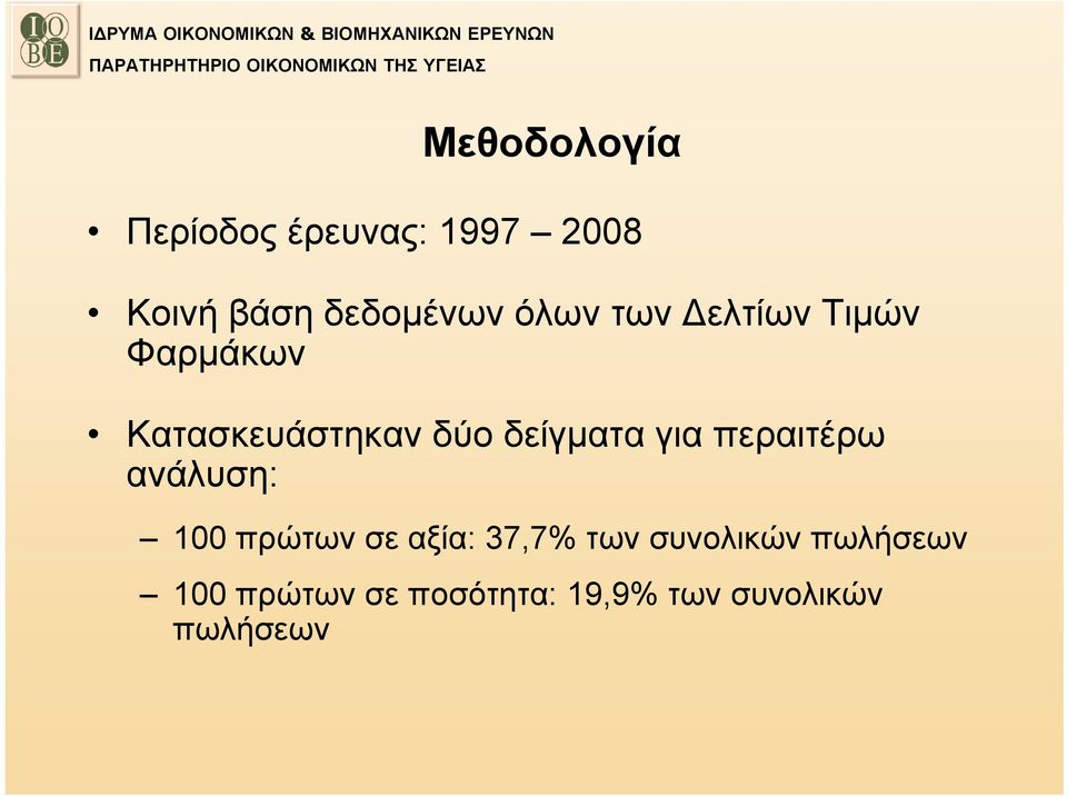 για περαιτέρω ανάλυση: 100 πρώτων σε αξία: 37,7% των