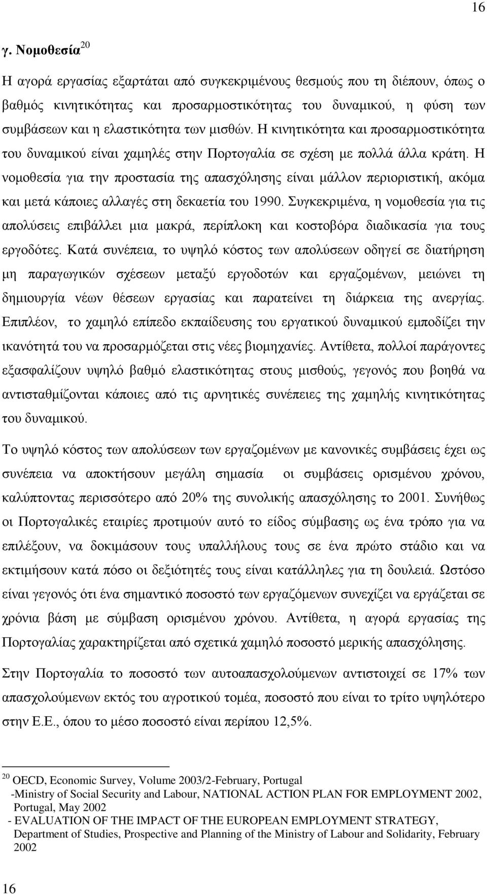 Η λνκνζεζία γηα ηελ πξνζηαζία ηεο απαζρφιεζεο είλαη κάιινλ πεξηνξηζηηθή, αθφκα θαη κεηά θάπνηεο αιιαγέο ζηε δεθαεηία ηνπ 1990.