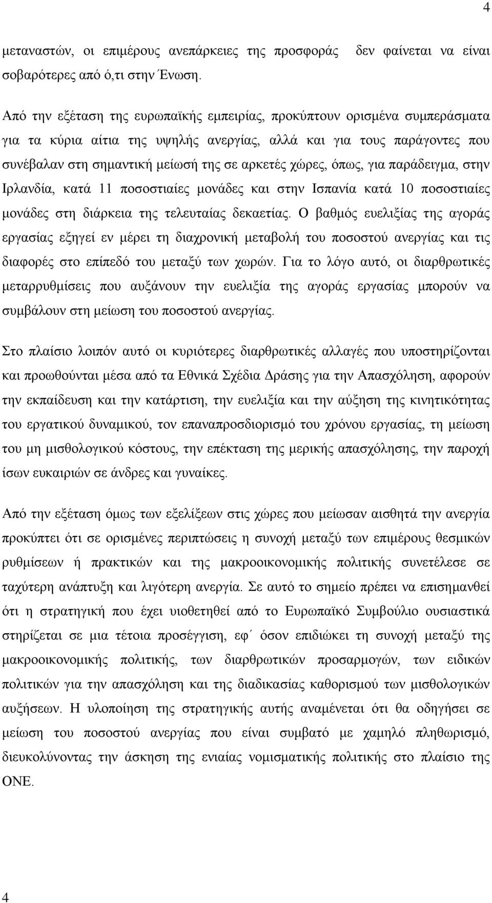 κείσζή ηεο ζε αξθεηέο ρψξεο, φπσο, γηα παξάδεηγκα, ζηελ Ιξιαλδία, θαηά 11 πνζνζηηαίεο κνλάδεο θαη ζηελ Ιζπαλία θαηά 10 πνζνζηηαίεο κνλάδεο ζηε δηάξθεηα ηεο ηειεπηαίαο δεθαεηίαο.