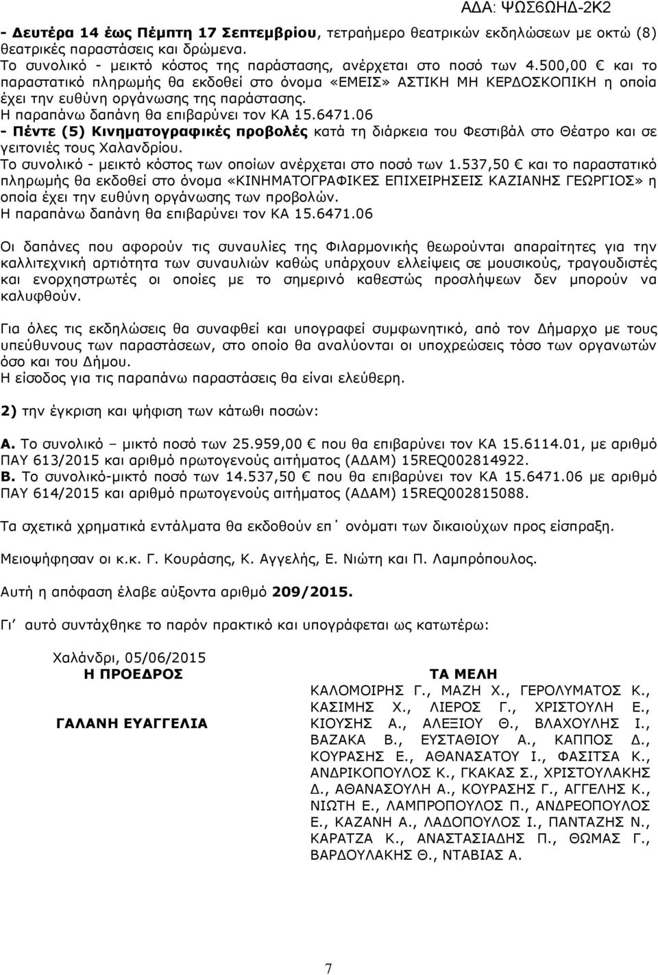 γειτονιές τους Χαλανδρίου. Το συνολικό - µεικτό κόστος των οποίων ανέρχεται στο ποσό των 1.