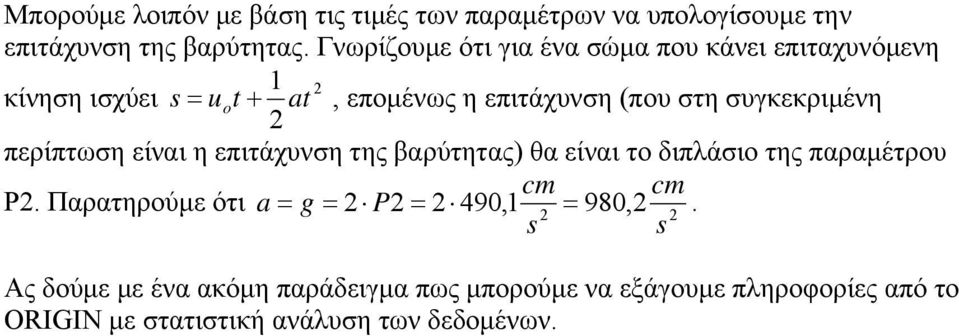 συγκεκριμένη 2 περίπτωση είναι η επιτάχυνση της βαρύτητας) θα είναι το διπλάσιο της παραμέτρου cm cm P2.