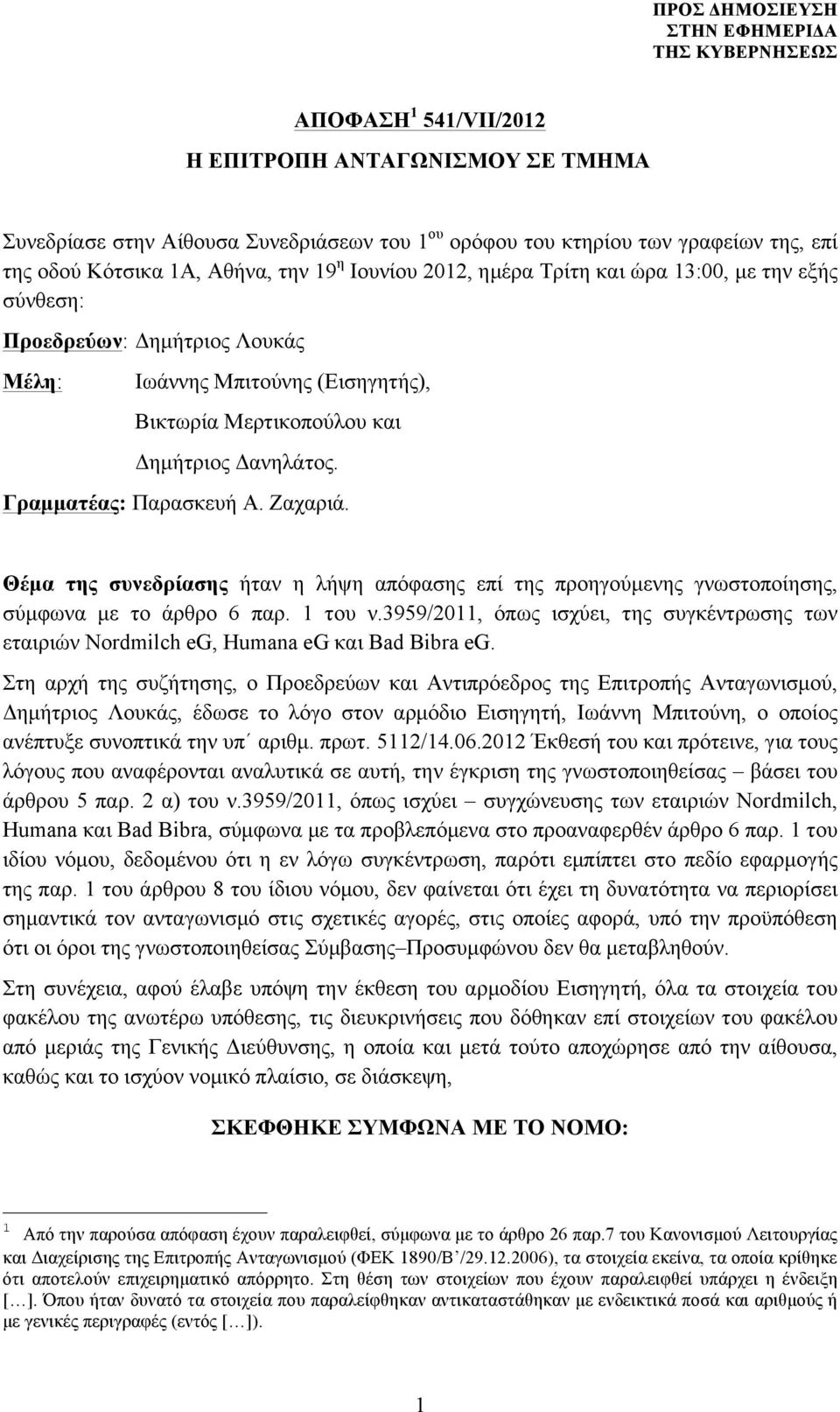 Θέµα της συνεδρίασης ήταν η λήψη απόφασης επί της προηγούµενης γνωστοποίησης, σύµφωνα µε το άρθρο 6 παρ. 1 του ν.