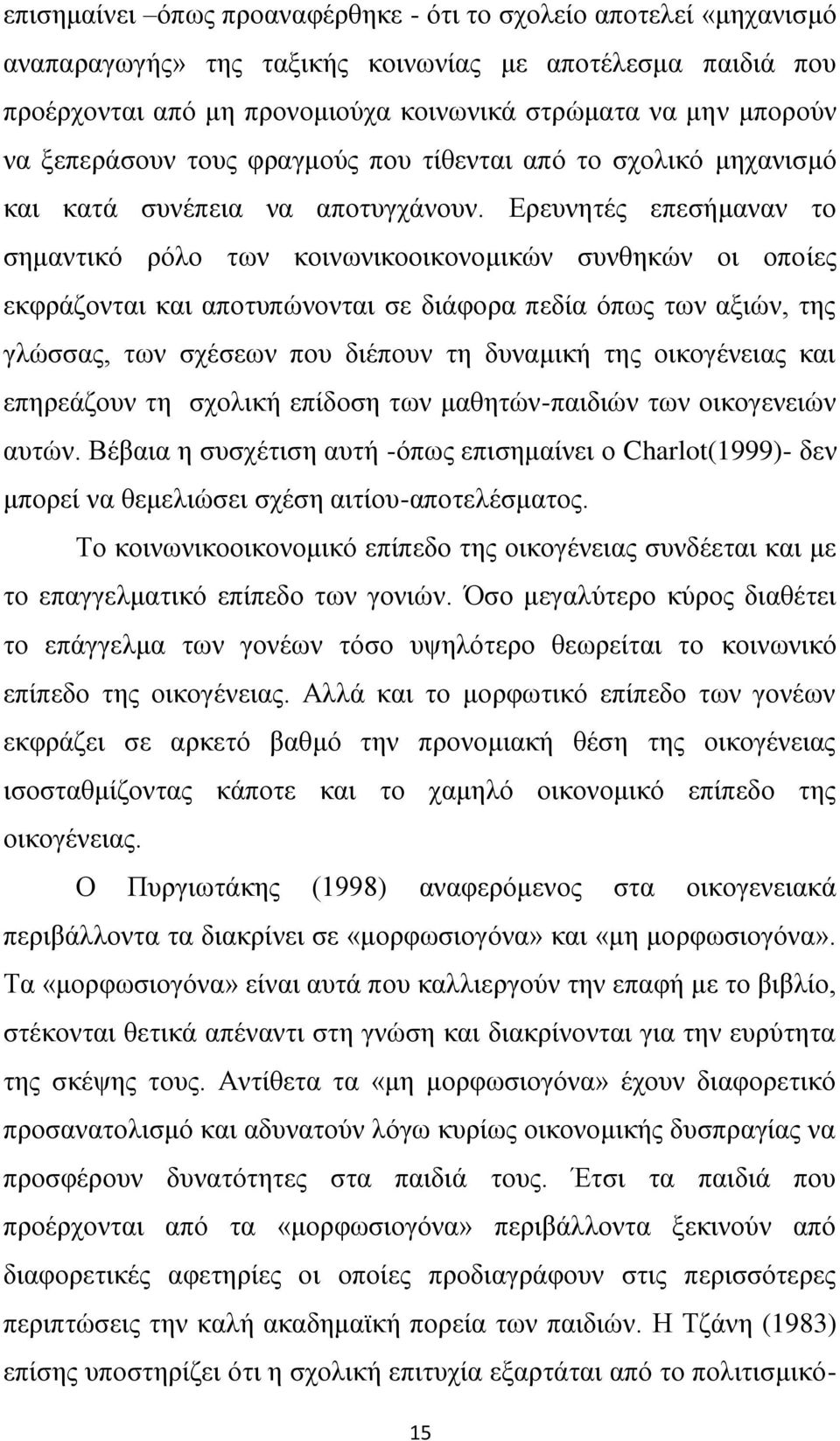 Βξεπλεηέο επεζήκαλαλ ην ζεκαληηθφ ξφιν ησλ θνηλσληθννηθνλνκηθψλ ζπλζεθψλ νη νπνίεο εθθξάδνληαη θαη απνηππψλνληαη ζε δηάθνξα πεδία φπσο ησλ αμηψλ, ηεο γιψζζαο, ησλ ζρέζεσλ πνπ δηέπνπλ ηε δπλακηθή ηεο