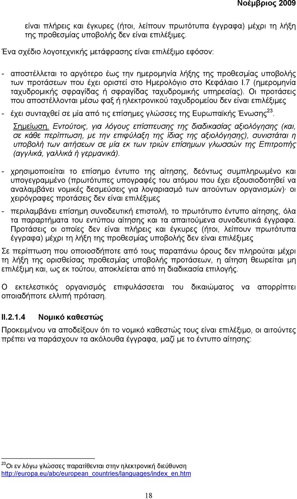 7 (ηµεροµηνία ταχυδροµικής σφραγίδας ή σφραγίδας ταχυδροµικής υπηρεσίας).