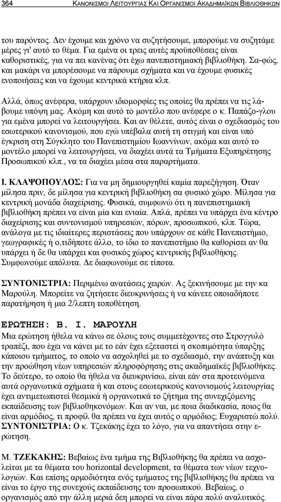 Σα-φώς, και μακάρι να μπορέσουμε να πάρουμε σχήματα και να έχουμε φυσικές ενοποιήσεις και να έχουμε κεντρικά κτήρια κλπ.