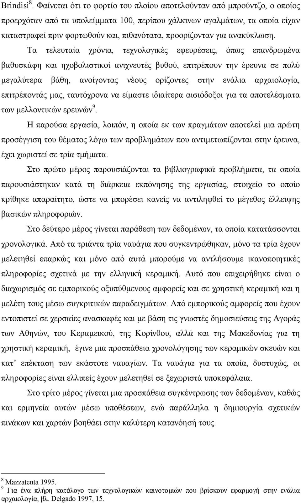 προορίζονταν για ανακύκλωση.