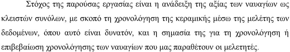 των δεδοµένων, όπου αυτό είναι δυνατόν, και η σηµασία της για τη