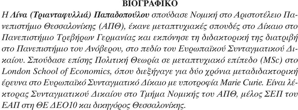 Σπούδασε επίσης Πολιτική Θεωρία σε µεταπτυχιακό επίπεδο (MSc) στο London School of Economics, όπου διεξήγαγε για δύο χρόνια µεταδιδακτορική έρευνα στο