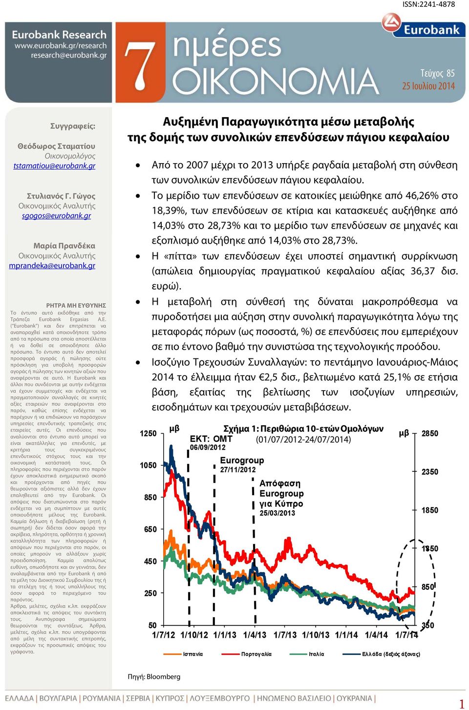 ΘΥΝΗΣ Το έντυπο αυτό εκδόθηκε από την Τράπεζα Eurobank Ergasias Α.Ε.