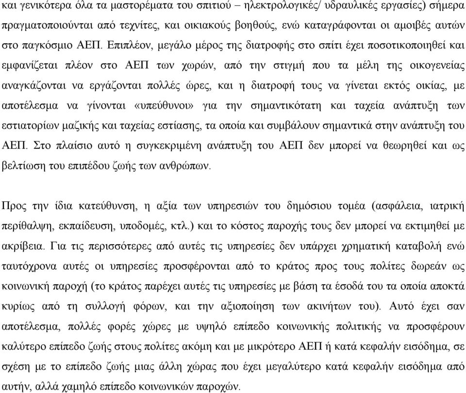 διατροφή τους να γίνεται εκτός οικίας, με αποτέλεσμα να γίνονται «υπεύθυνοι» για την σημαντικότατη και ταχεία ανάπτυξη των εστιατορίων μαζικής και ταχείας εστίασης, τα οποία και συμβάλουν σημαντικά