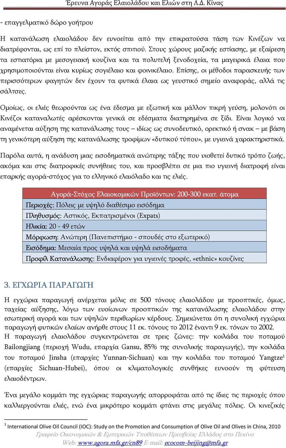 Επίσης, οι μέθοδοι παρασκευής των περισσότερων φαγητών δεν έχουν τα φυτικά έλαια ως γευστικό σημείο αναφοράς, αλλά τις σάλτσες.