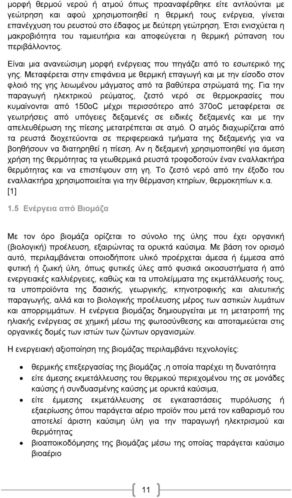 Μεηαθέξεηαη ζηελ επηθάλεηα κε ζεξκηθή επαγσγή θαη κε ηελ είζνδν ζηνλ θινηφ ηεο γεο ιεησκέλνπ κάγκαηνο απφ ηα βαζχηεξα ζηξψκαηά ηεο.