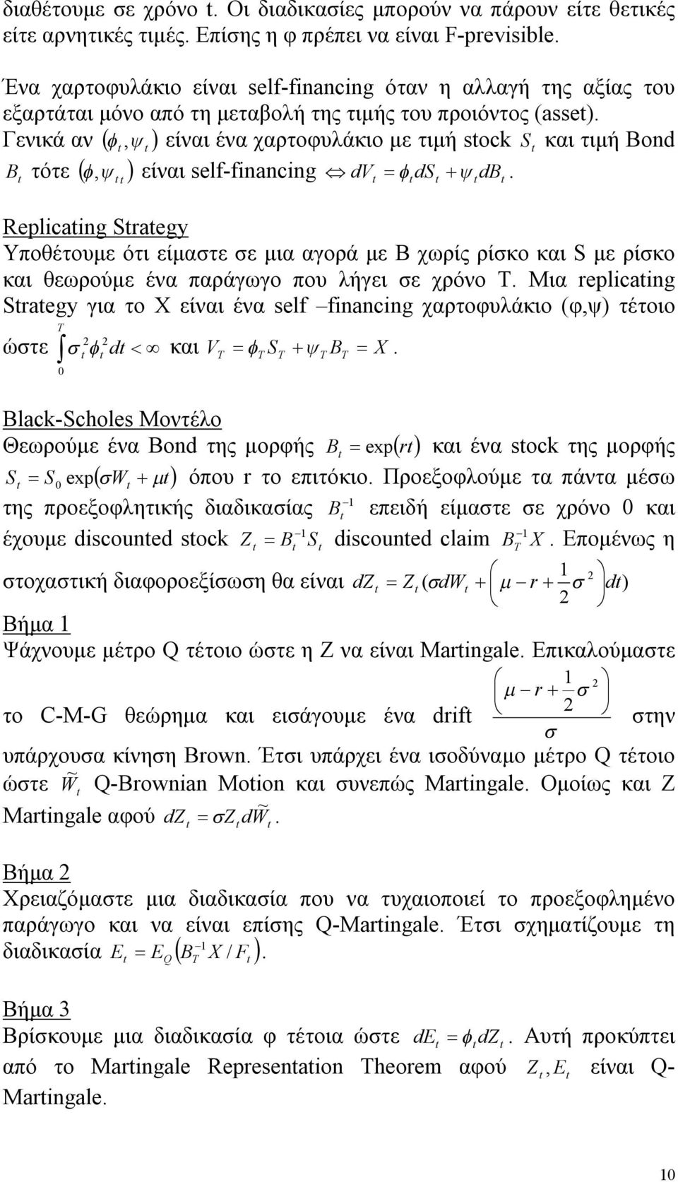 Γενικά αν, είναι ένα χαρτοφυλάκιο με τιμή oc και τιμή Bod B τότε, είναι elf-facg dv d db.