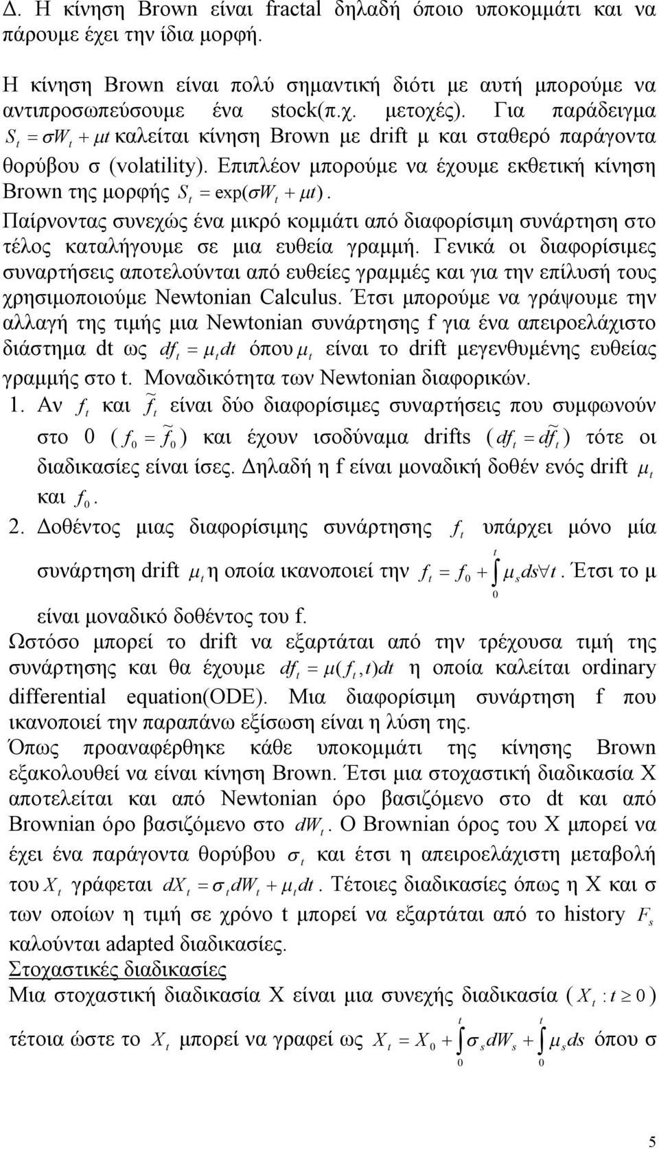 Παίρνοντας συνεχώς ένα μικρό κομμάτι από διαφορίσιμη συνάρτηση στο τέλος καταλήγουμε σε μια ευθεία γραμμή.