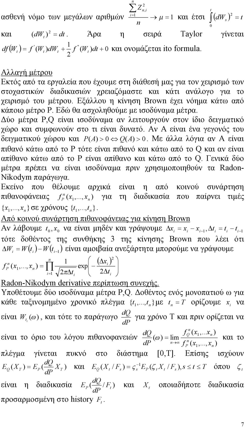 Εξάλλου η κίνηση Brow έχει νόημα κάτω από κάποιο μέτρο Ρ. Εδώ θα ασχοληθούμε με ισοδύναμα μέτρα.