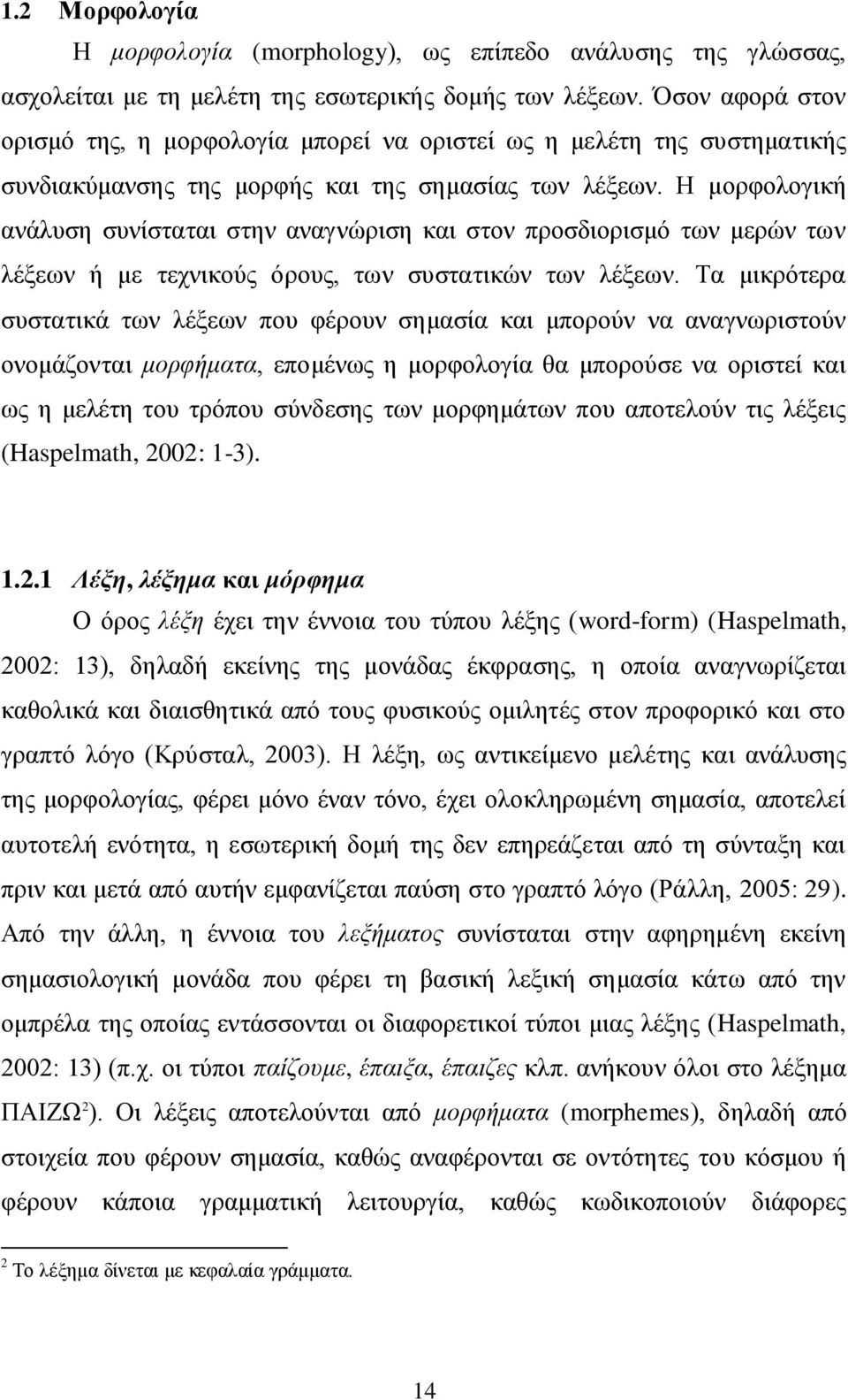 Ζ κνξθνινγηθή αλάιπζε ζπλίζηαηαη ζηελ αλαγλψξηζε θαη ζηνλ πξνζδηνξηζκφ ησλ κεξψλ ησλ ιέμεσλ ή κε ηερληθνχο φξνπο, ησλ ζπζηαηηθψλ ησλ ιέμεσλ.