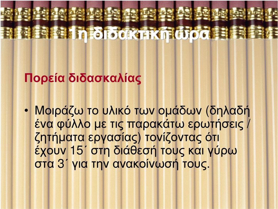 έναφύλλοµετιςπαρακάτωερωτήσεις / ζητήµατα εργασίας)