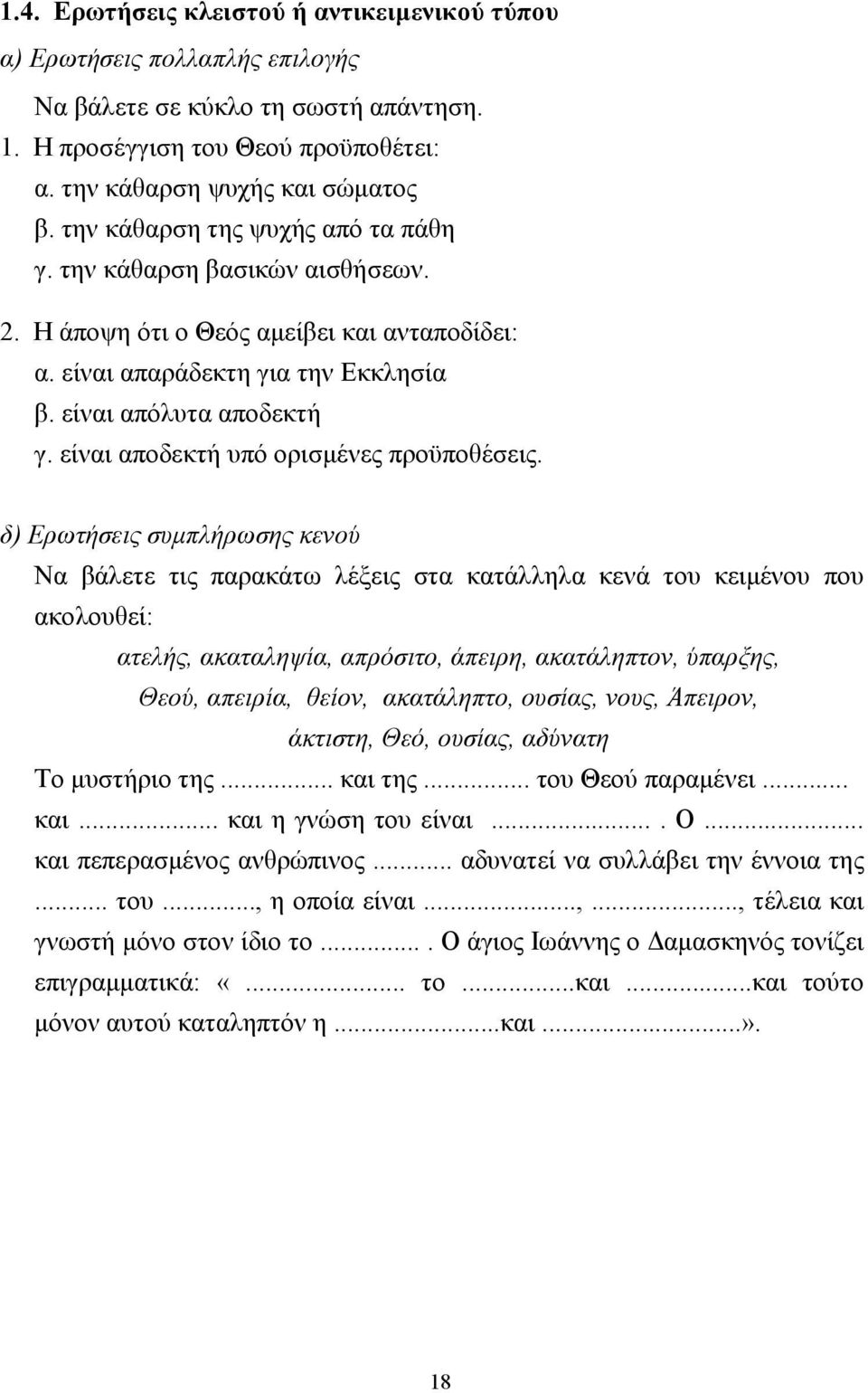 είναι αποδεκτή υπό ορισµένες προϋποθέσεις.