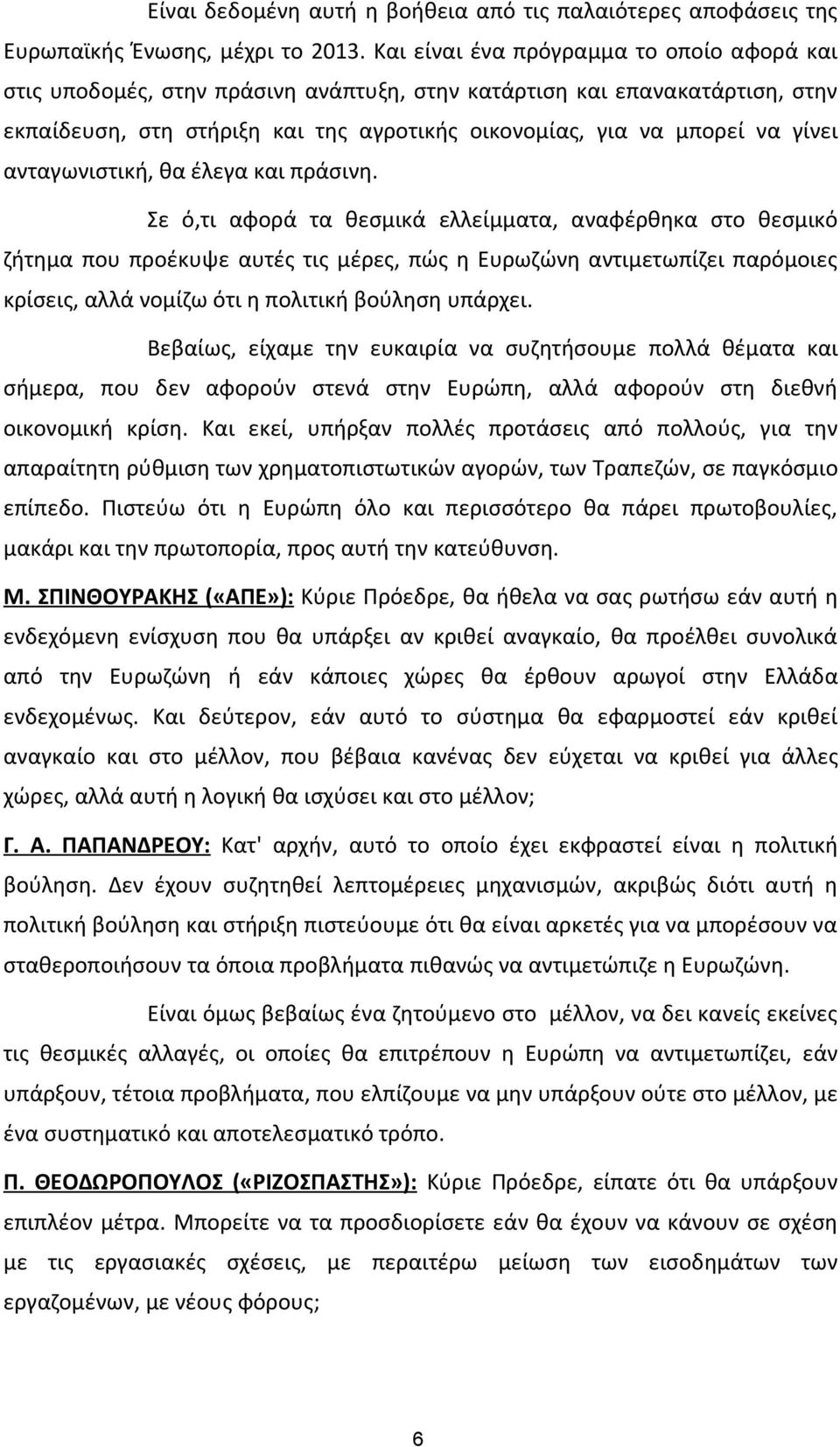 ανταγωνιστική, θα έλεγα και πράσινη.